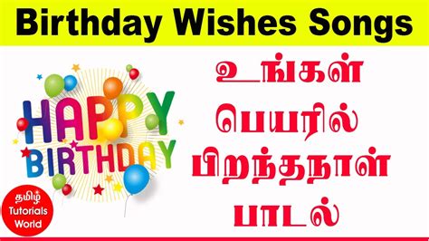 happy birthday songs mp3 download tamil